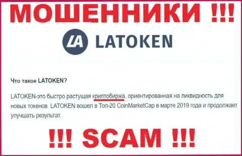 Обманщики Latoken, прокручивая свои делишки в области Крипто трейдинг, лишают средств доверчивых людей