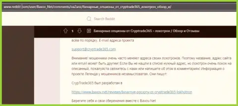 Обзор скам-компании CrypTrade365 Com - это МОШЕННИКИ !!!