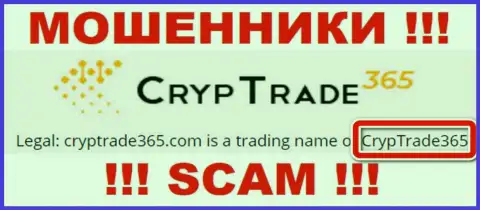 Юридическое лицо Cryp Trade 365 - это CrypTrade365, такую инфу оставили мошенники на своем интернет-сервисе