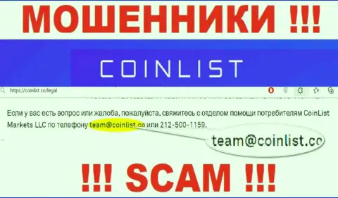 На официальном сайте противозаконно действующей конторы CoinList Markets LLC приведен данный е-мейл