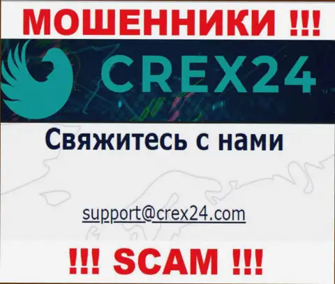 Установить контакт с интернет мошенниками Crex24 сможете по этому электронному адресу (инфа была взята с их сайта)