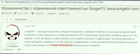 Имея дело с компанией SungerFX имеется риск оказаться среди слитых, данными мошенниками, жертв (честный отзыв)