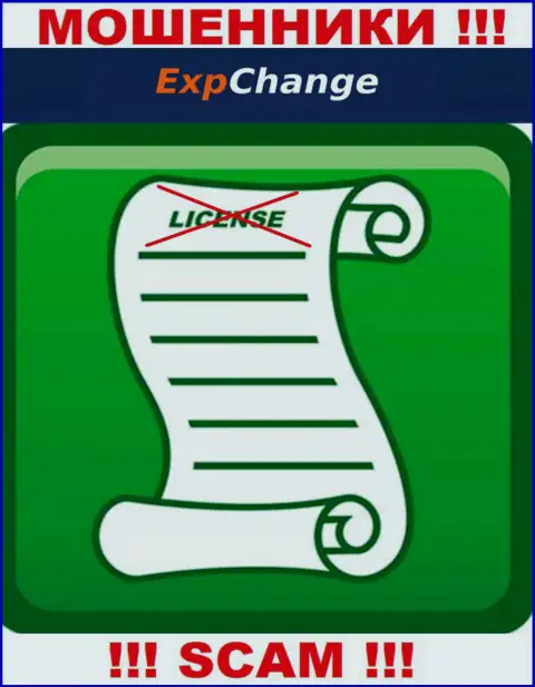 ExpChange - это организация, не имеющая лицензии на осуществление деятельности
