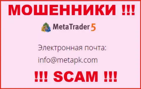 Адрес электронной почты мошенников MetaTrader5 - сведения с портала компании
