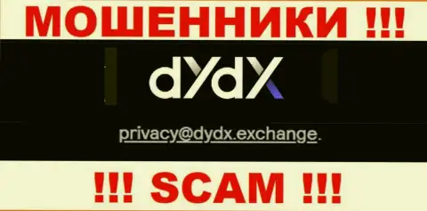 Электронный адрес шулеров dYdX, информация с сайта