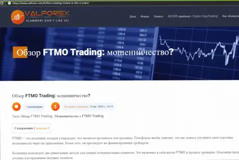 Разбор мошеннических махинаций организации FTMO