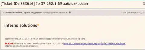 Свидетельство DDoS атаки на сайт Экзанте-Обман Ком