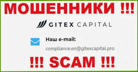 Организация GitexCapital Pro не прячет свой е-майл и предоставляет его на своем сайте