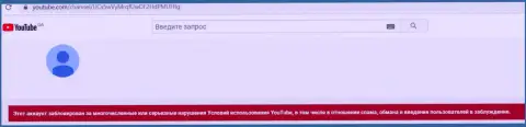 Видео канал на ютьюб бал заблокирован