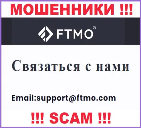 В разделе контактной информации мошенников FTMO Com, указан именно этот адрес электронного ящика для связи с ними