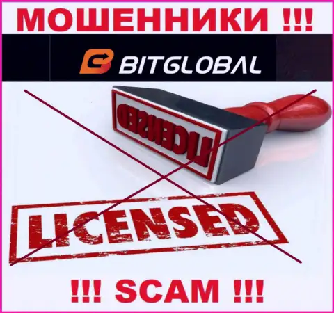 У ВОРОВ BitGlobal Com отсутствует лицензия - будьте крайне бдительны !!! Кидают людей