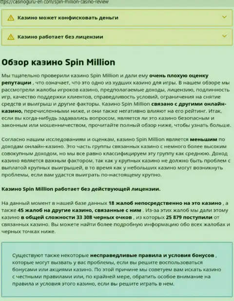 Материал, разоблачающий организацию Spin Million, позаимствованный с web-сервиса с обзорами махинаций различных компаний