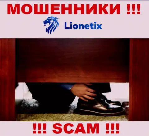 МОШЕННИКИ Lionetix Com старательно прячут сведения о своих непосредственных руководителях