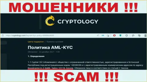 На официальном онлайн-ресурсе Криптолоджи Ком размещен ложный адрес - это МОШЕННИКИ !!!
