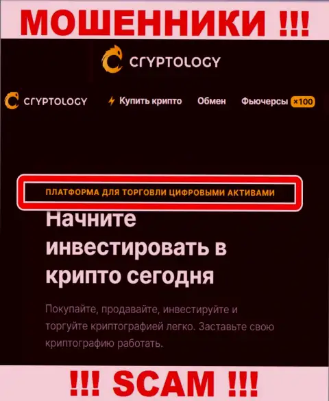 Не верьте, что деятельность Cryptology Com в сфере Crypto trading законная