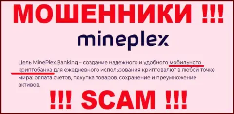 Mine Plex - это мошенники !!! Тип деятельности которых - Крипто банк