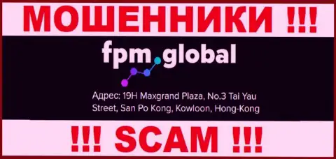 Свои неправомерные действия FPM Global прокручивают с офшора, находясь по адресу 19H Maxgrand Plaza, No.3 Tai Yau Street, San Po Kong, Kowloon, Hong Kong
