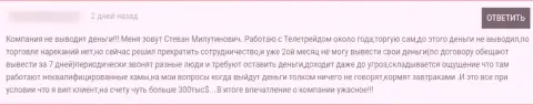 Иметь дело с компанией TeleTrade Ru не рекомендуем, про это сообщил в приведенном отзыве облапошенный человек