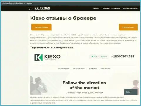 Обзорный материал о Форекс брокерской организации KIEXO LLC на сайте db forex com