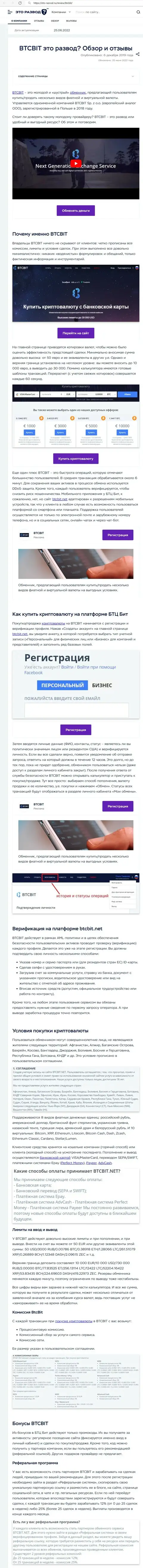 Обзор деятельности и условия предоставления услуг онлайн обменника BTC Bit в публикации на сервисе eto razvod ru