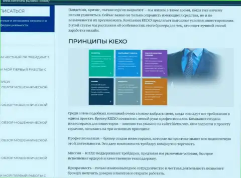 Торговые условия ФОРЕКС дилингового центра Киексо предоставлены в публикации на сайте listreview ru
