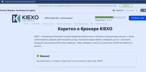 Сжатая информация об форекс дилинговой компании KIEXO на web-ресурсе TradersUnion Com