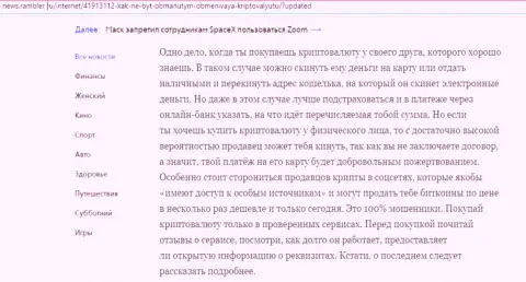 Информационная статья об обменном online пункте BTCBit на web-ресурсе news.rambler ru (часть 2)
