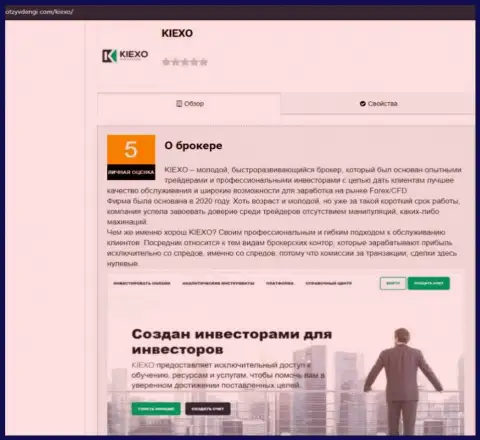 Сведения об торговых условиях forex организации KIEXO на информационном сервисе OtzyvDengi Com