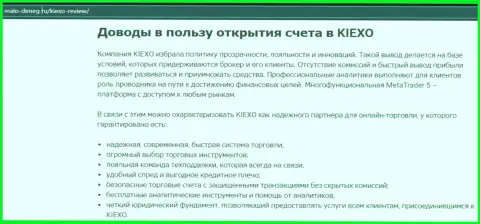 Аргументы, которые могут послужить толчком для работы с брокерской организацией Киексо Ком, представлены на интернет-портале malo deneg ru