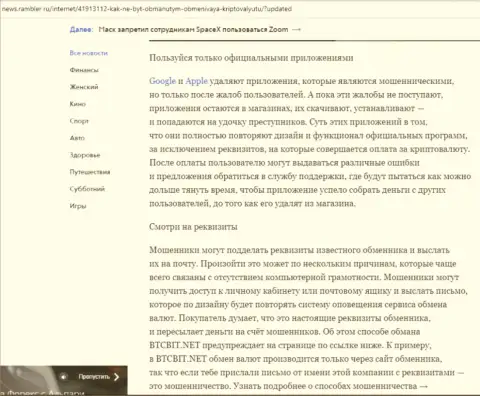 Продолжение обзора услуг BTCBit Net на web-сервисе news.rambler ru
