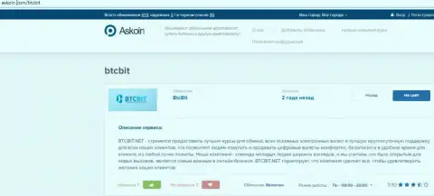 Обзорный материал об online обменке BTCBit, размещенный на веб-сервисе askoin com