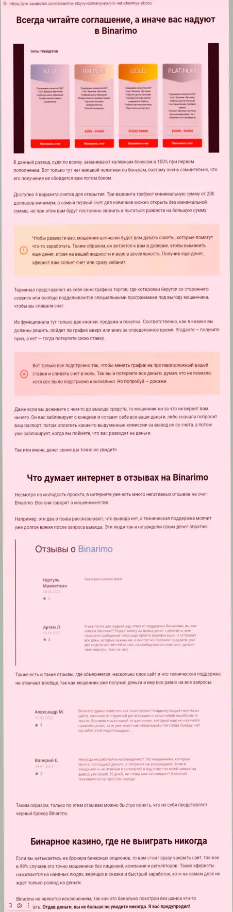 Бинаримо Ком - это интернет кидалы, которым средства доверять нельзя ни при каких обстоятельствах (обзор неправомерных действий)