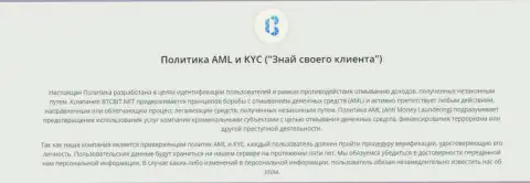 Политика AML и KYC онлайн обменника BTCBit Net