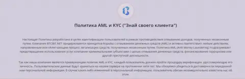 Политика KYC и AML от обменного онлайн пункта BTCBit Net