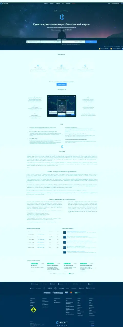 Главная страничка информационного сервиса организации по обмену цифровых валют БТКБит Нет