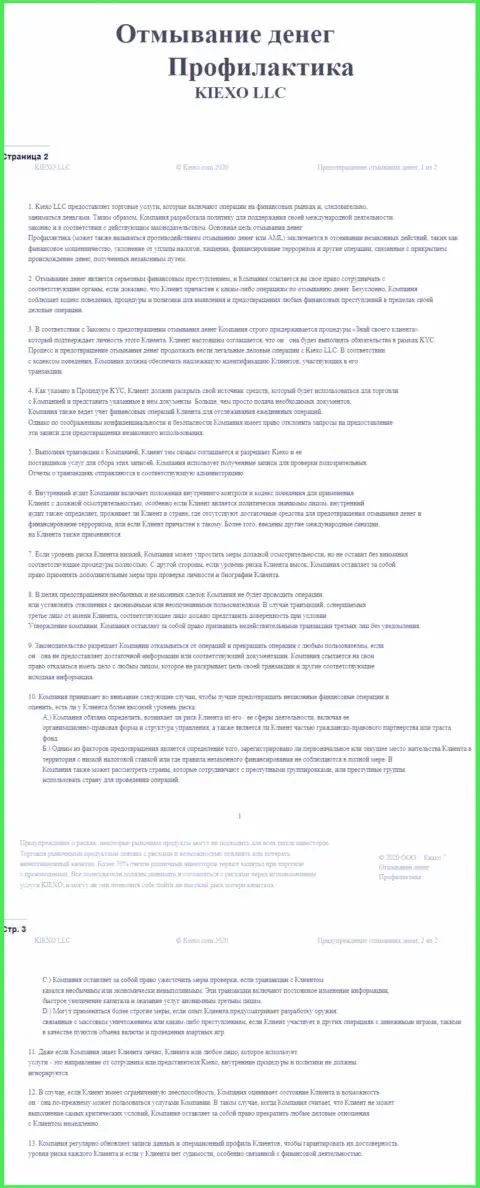 Документ политики KYC в Форекс брокерской компании KIEXO