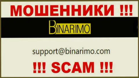 На адрес электронной почты, указанный на web-сайте разводил Binarimo, писать письма слишком опасно - это АФЕРИСТЫ !!!