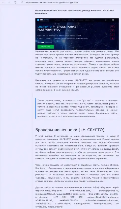 Клиенты LH-Crypto Com пострадали от совместного сотрудничества с этой компанией (обзор деяний)