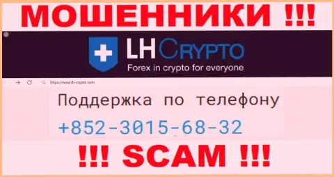 Будьте очень бдительны, поднимая трубку - МАХИНАТОРЫ из конторы LH-Crypto Com могут звонить с любого номера телефона