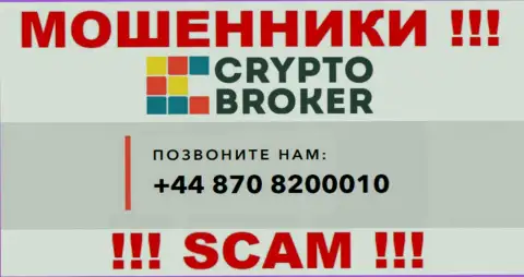 Не поднимайте телефон с незнакомых номеров телефона - это могут быть КИДАЛЫ из Crypto-Broker Com