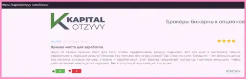 Отзывы об условиях для совершения торговых сделок ФОРЕКС организации KIEXO на портале kapitalotzyvy com