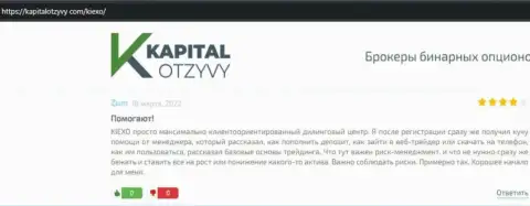 Web-сайт kapitalotzyvy com разместил отзывы пользователей о форекс компании Киехо