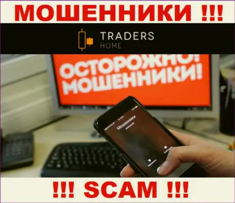 Не угодите на крючок TradersHome Com, не отвечайте на звонок
