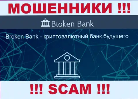 Будьте крайне осторожны, сфера работы BtokenBank, Investments - это кидалово !
