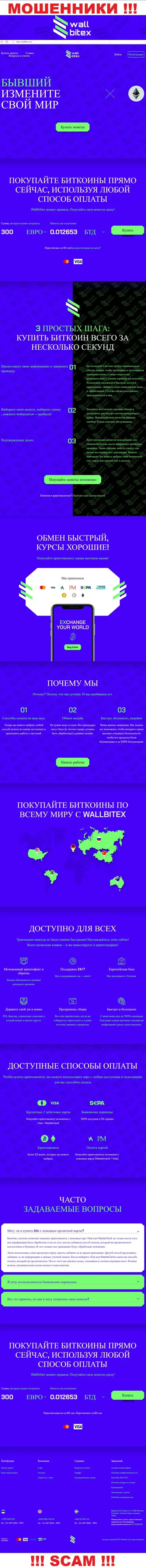 WallBitex Com - это официальный сайт противозаконно действующей конторы WallBitex