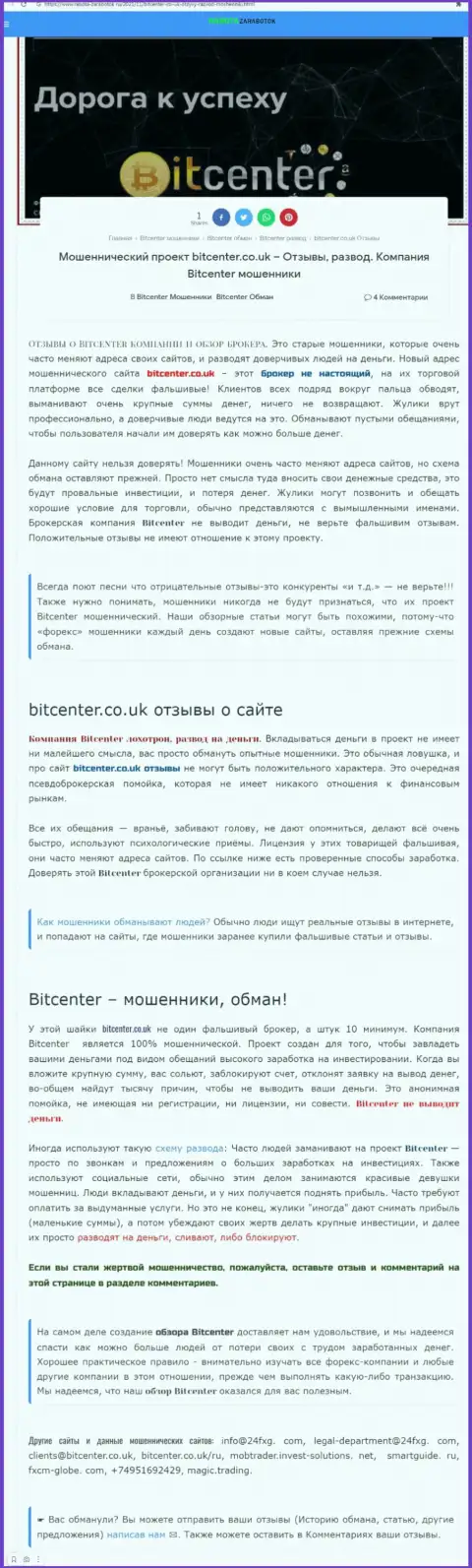 BitCenter это организация, взаимодействие с которой приносит лишь убытки (обзор противозаконных действий)