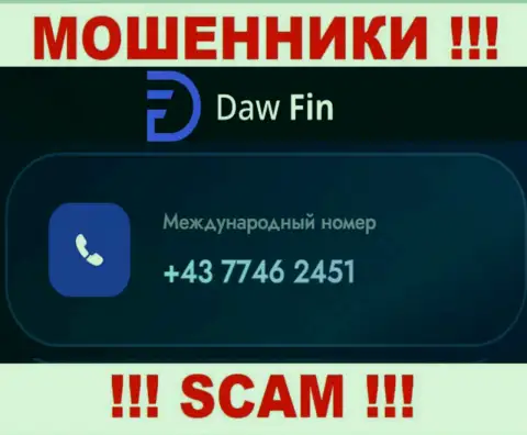 DawFin Net чистой воды обманщики, выдуривают деньги, трезвоня клиентам с различных номеров телефонов
