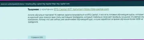 Нужная информация об условиях трейдинга БТГ-Капитал Ком на сайте revocon ru