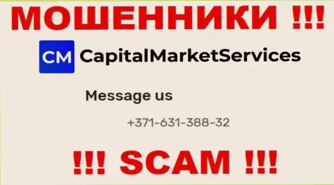 МОШЕННИКИ CapitalMarketServices Com звонят не с одного телефонного номера - БУДЬТЕ ВЕСЬМА ВНИМАТЕЛЬНЫ