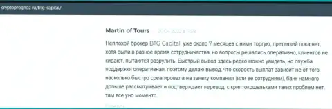 Трейдеры предоставили свое видение о качестве услуг брокерской организации BTG Capital на сайте CryptoPrognoz Ru